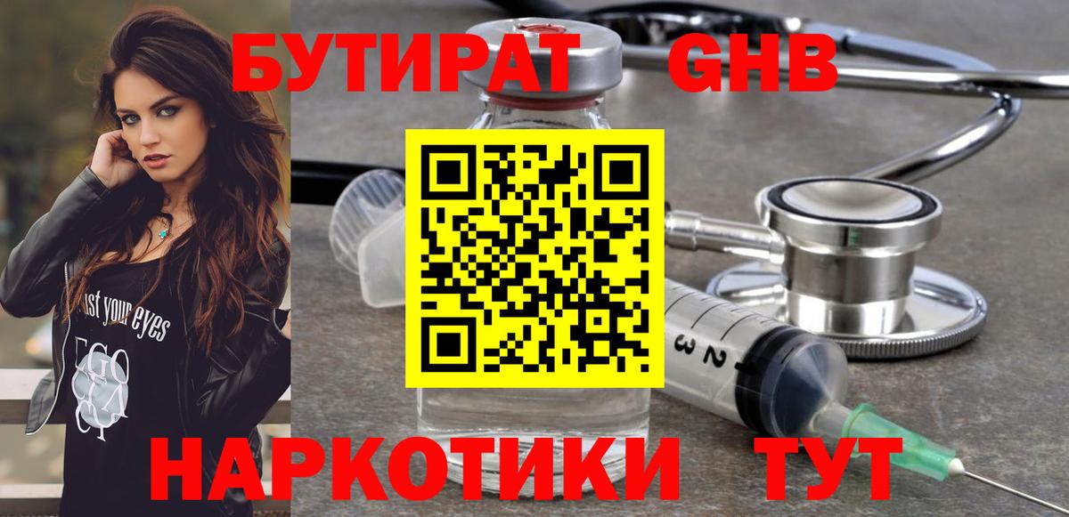 Губаха  Бутират GHB  Вход с VPN 
