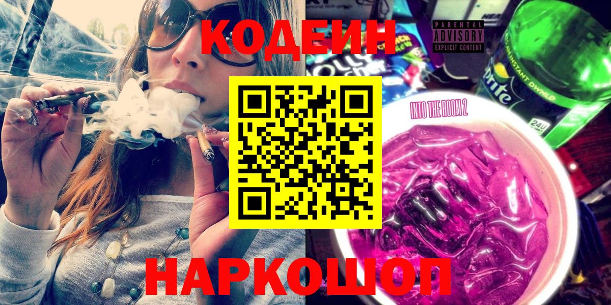 Codein Purple Drank Губаха