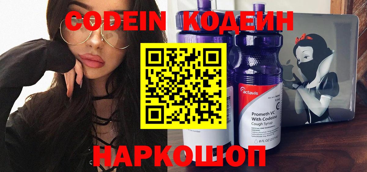 Codein напиток Lean (лин)  Кодеиновый сироп Lean напиток Lean (лин)  Вход с VPN  Губаха 