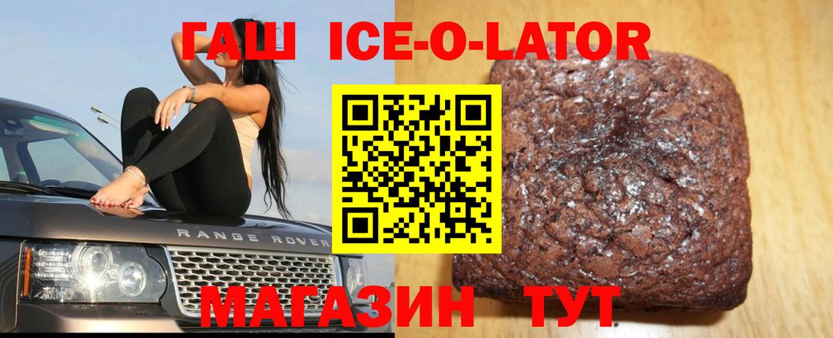 ГАШИШ ice o lator Губаха