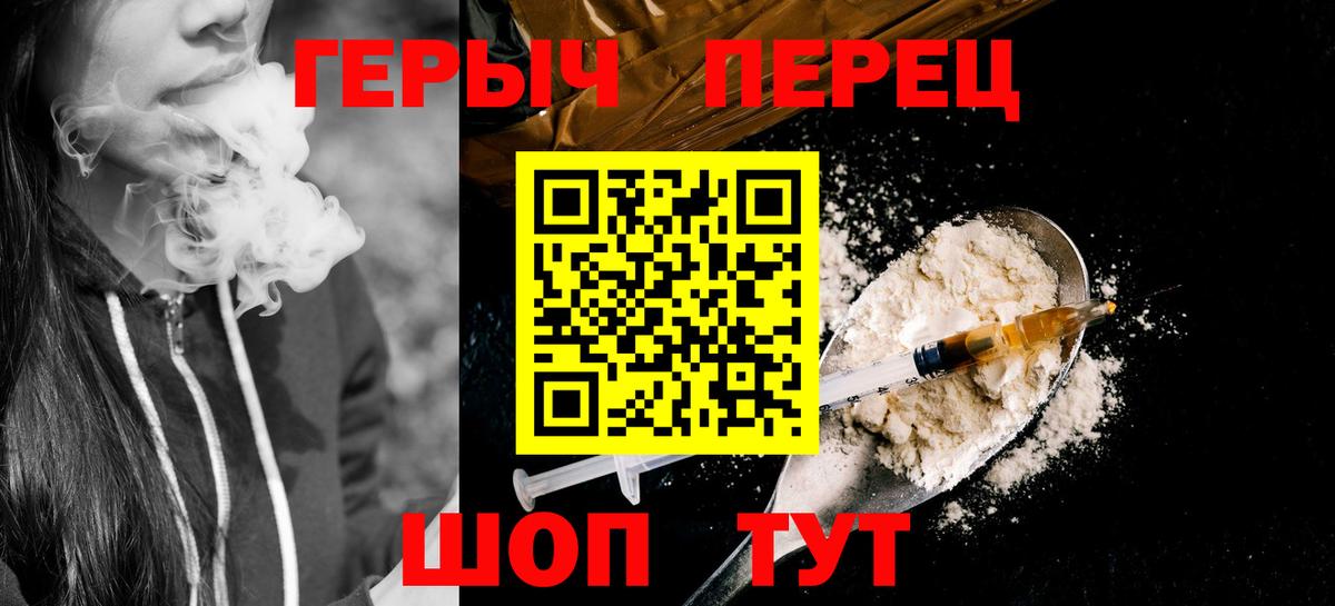 ГЕРОИН белый Губаха