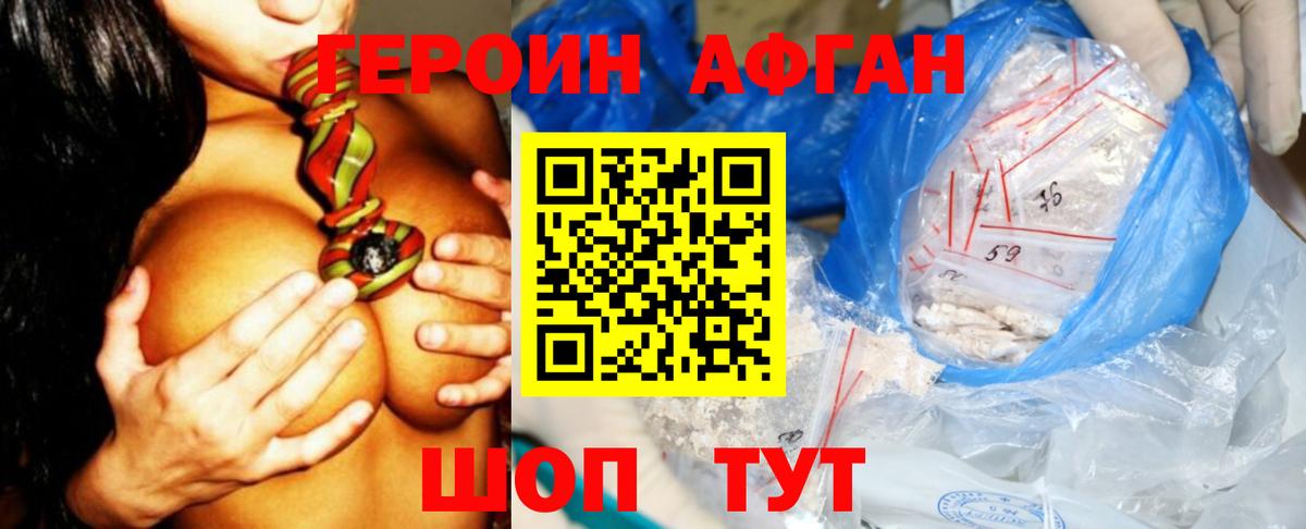 Героин афганец  Вход с VPN  Губаха 