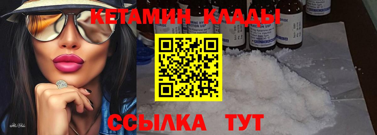 КЕТАМИН VHQ  Вход с VPN  Губаха 