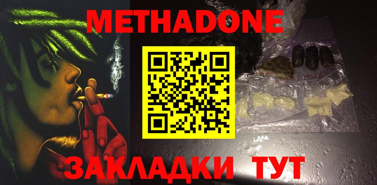 Метадон белоснежный  МЕТАДОН мёд  Вход с VPN  Губаха 